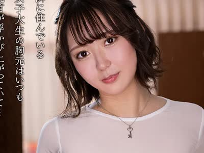 骑兵破解NACT-137 隣の女子大生はスケスケノーブラ 見せつけられて理性崩壊 梓まりの